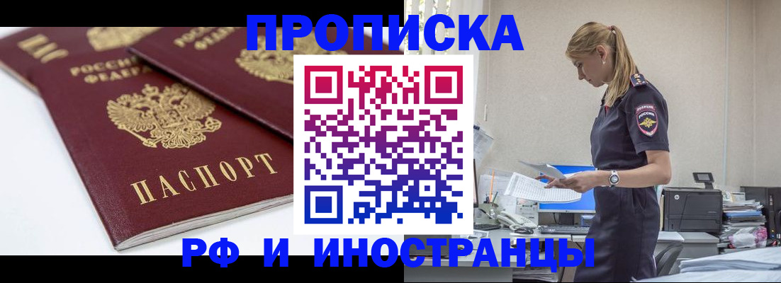 купить прописку в Зернограде