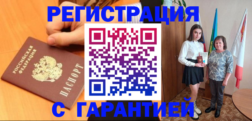 прописка в Зернограде