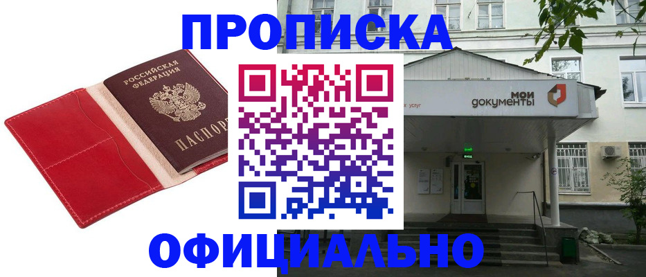 временная регистрация для школы в Зернограде